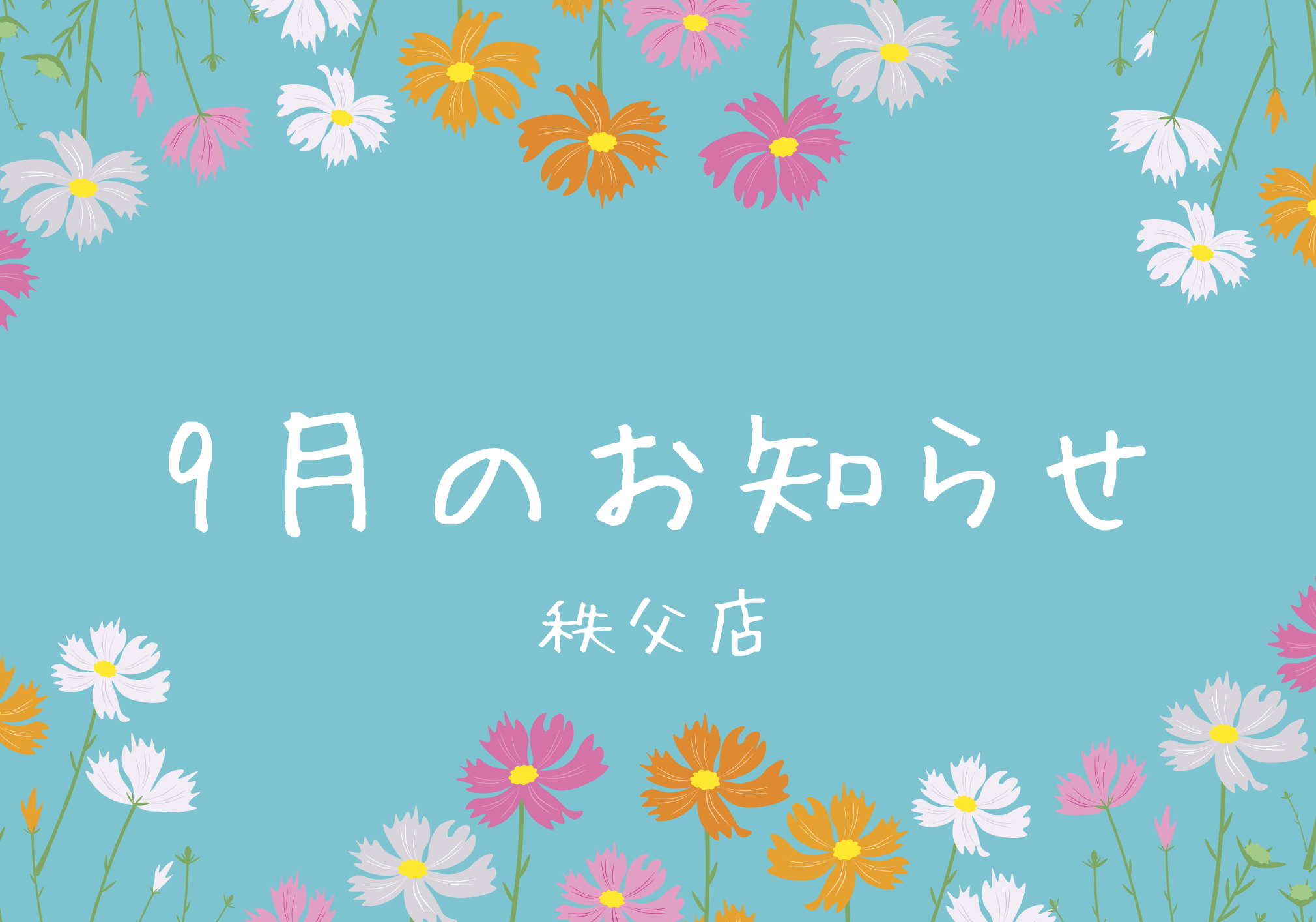 【秩父店】9月のカレンダー🌙